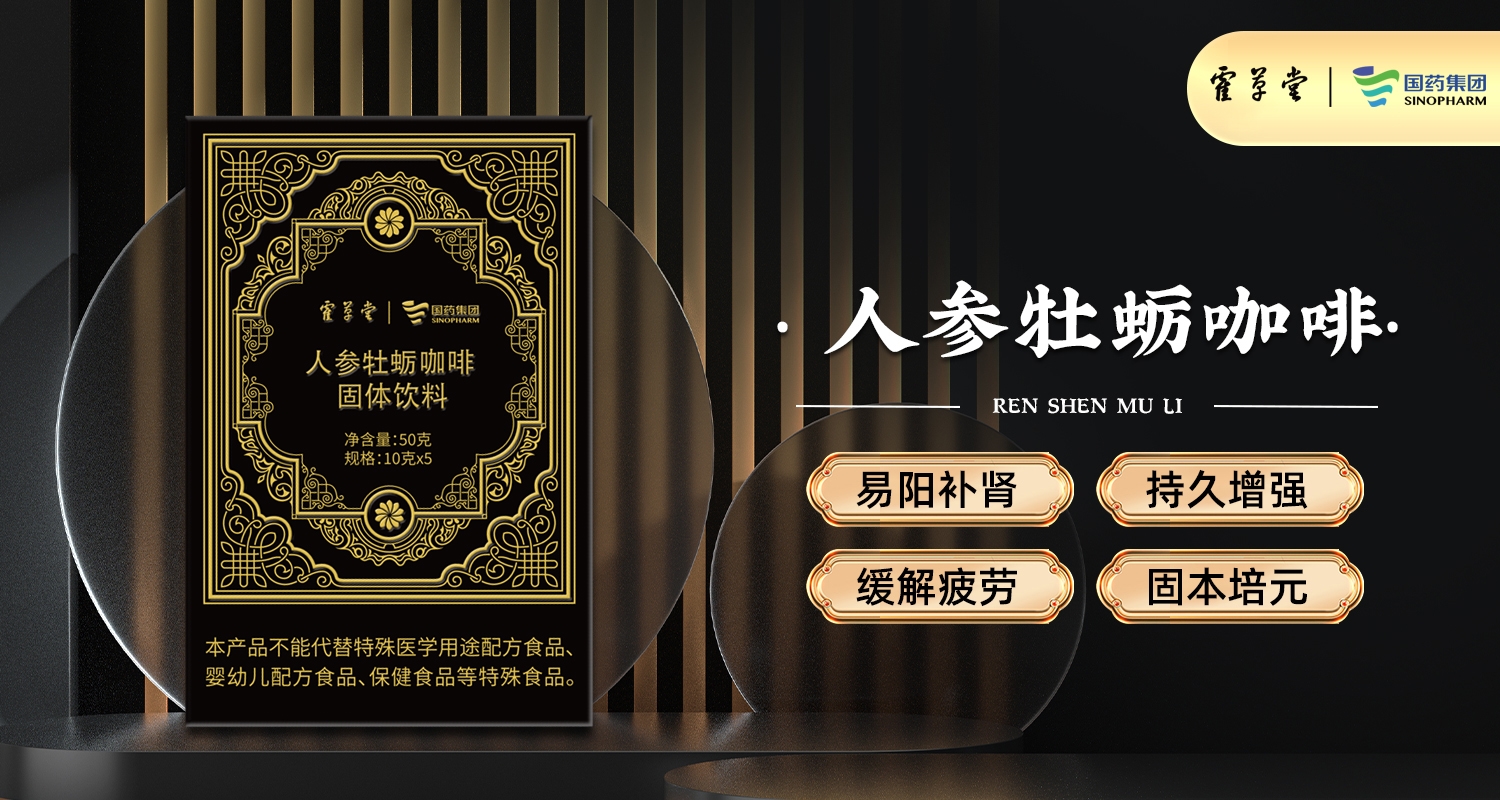 白云山人参牡蛎咖啡